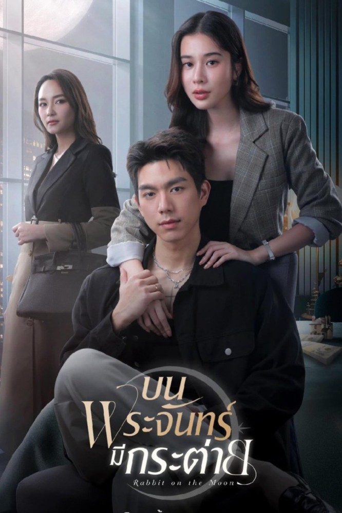 Rabbit on the Moon  (2025 Thai Drama)